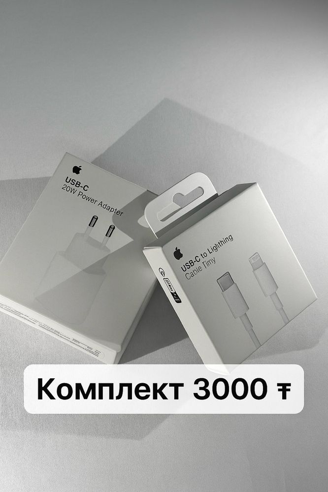 Зарядка Комплект USB-C to Lightning (1m) + USB-C 20W Power Adapter