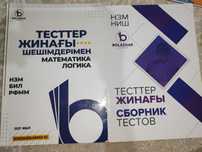 Нзм бил рфмм мектептеріне түсуге көмектесетін кітаптар