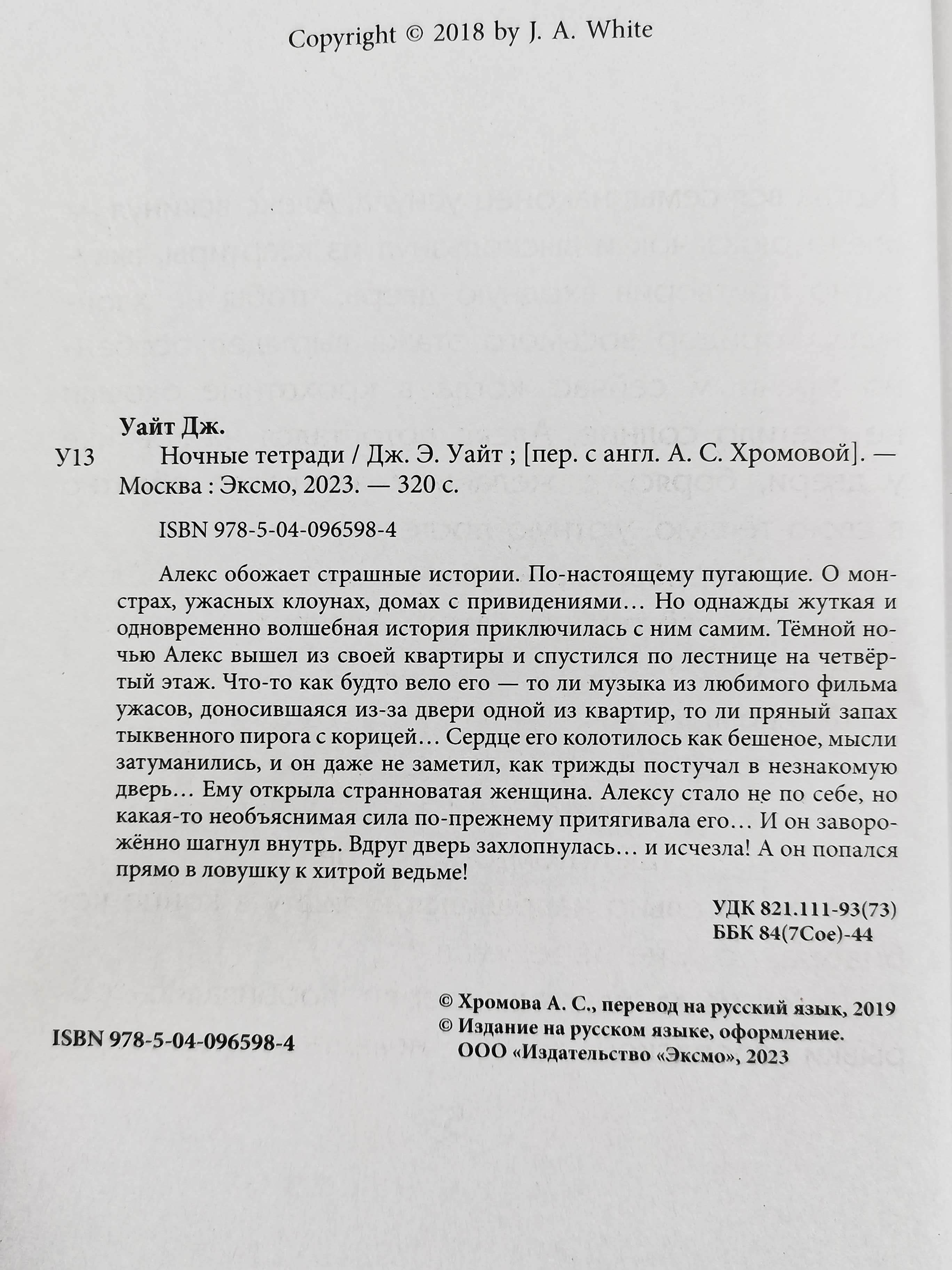 Книга для подростка "Ночные тетради"