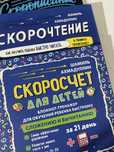 Продам книги скоросчет и скорописание