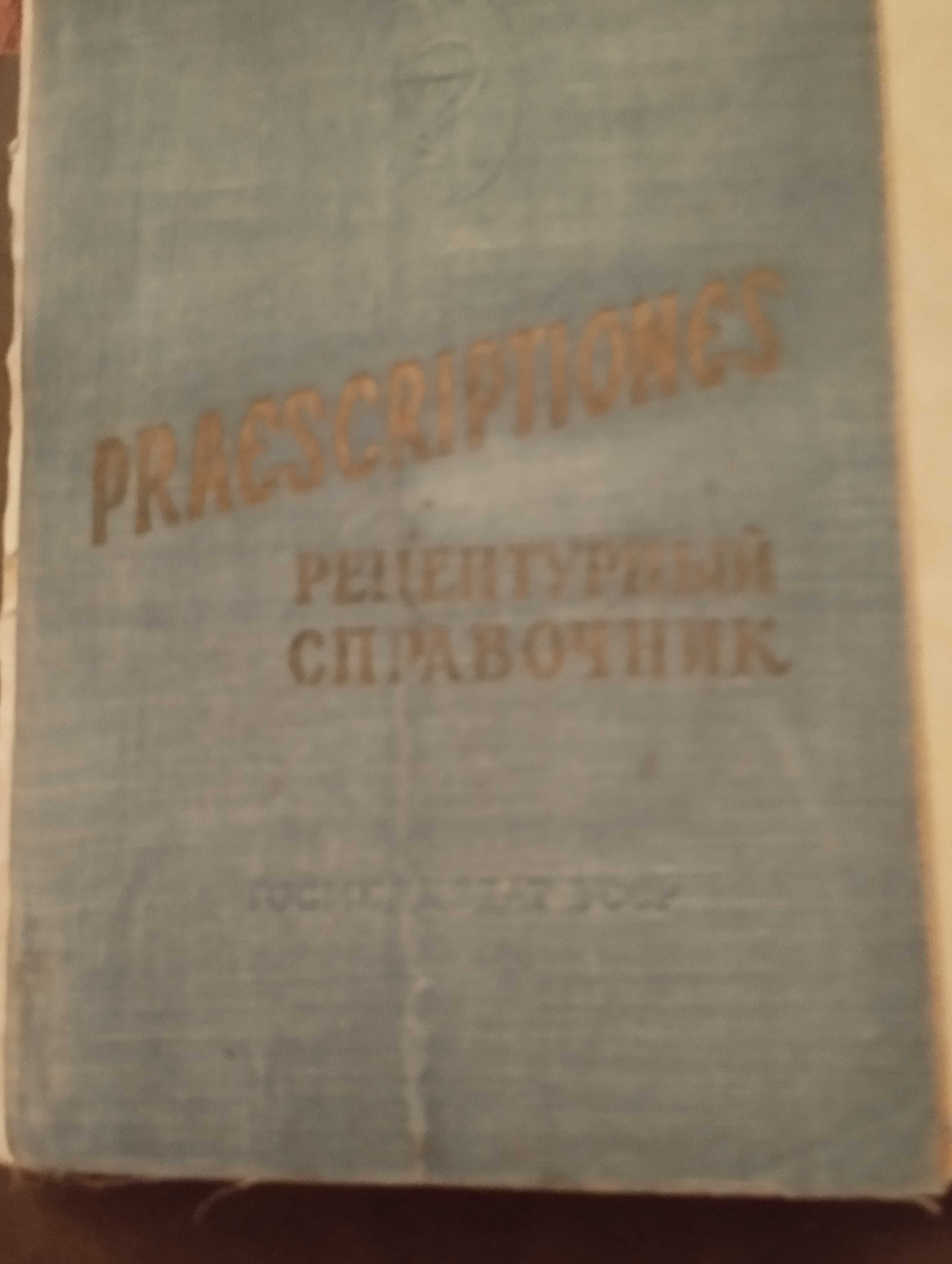 Медицинская литература