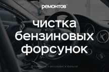 Чистка бензиновых форсунок! Ультразвуковая промывка (форсунки).