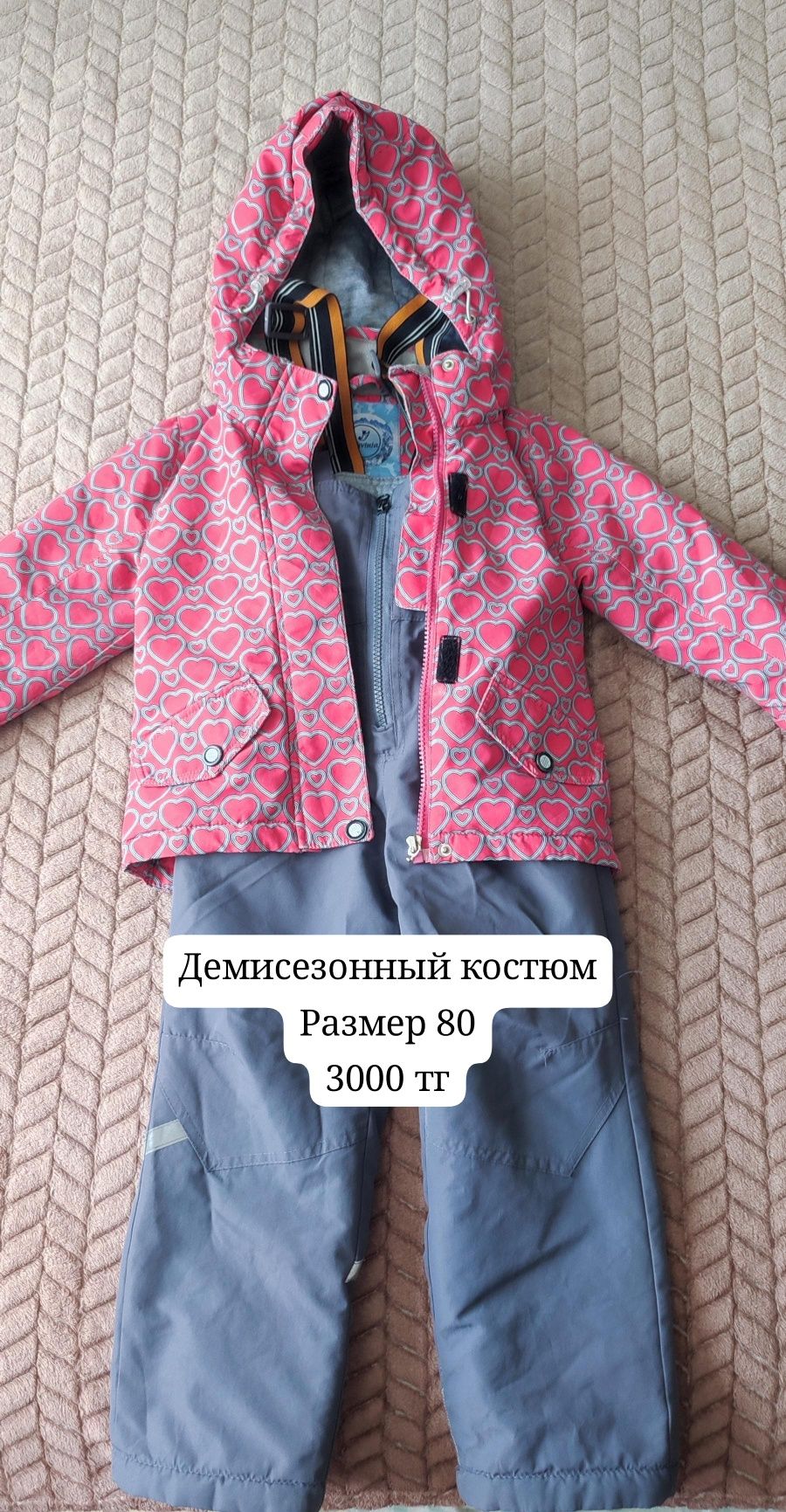 Осенняя куртка и комбинезон