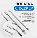 Лопатка сьемник спуджер клипсодер