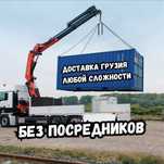 НИЗКАЯ ЦЕНА услуги манипулятора крана Алматы Доставка груза автокрана
