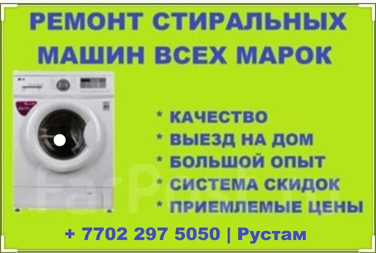 Ремонт холодильников стиральных машин кондиционеров