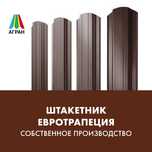 Штакетник Евротрапеция от Производителя