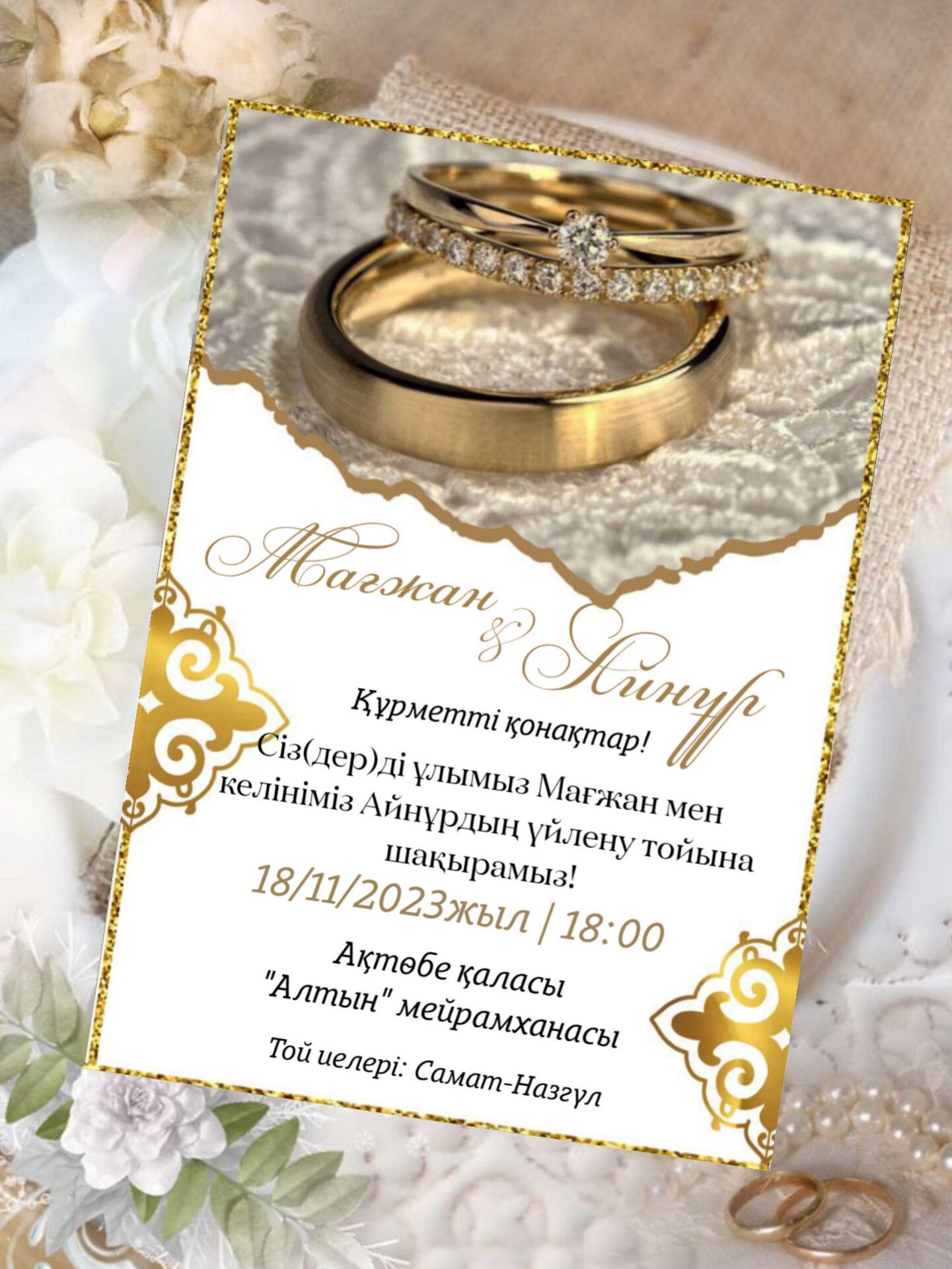 Шақыру билеті. Онлайн шақыру. Электронды шақыру. Тойға шақыру