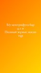 Центрифуга для стирки ковров