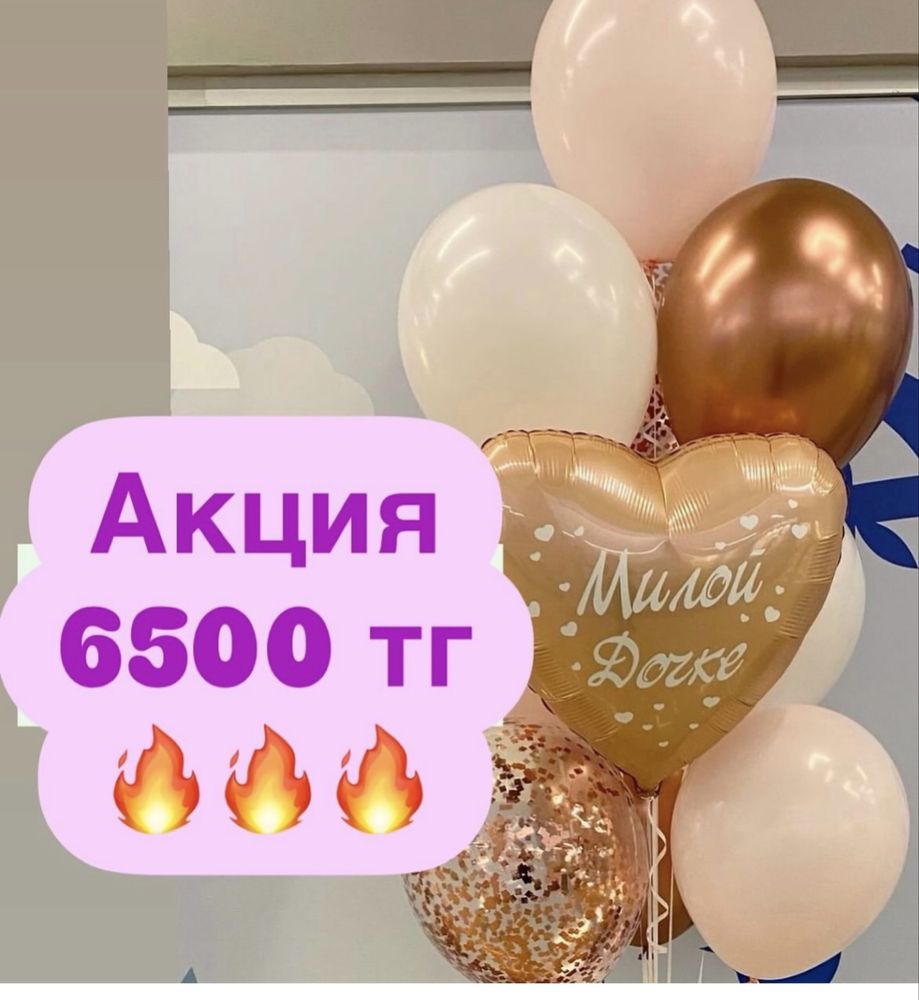 Шары Астана акции недорого, шары от 500 тг? Лучшие цены Астана шары