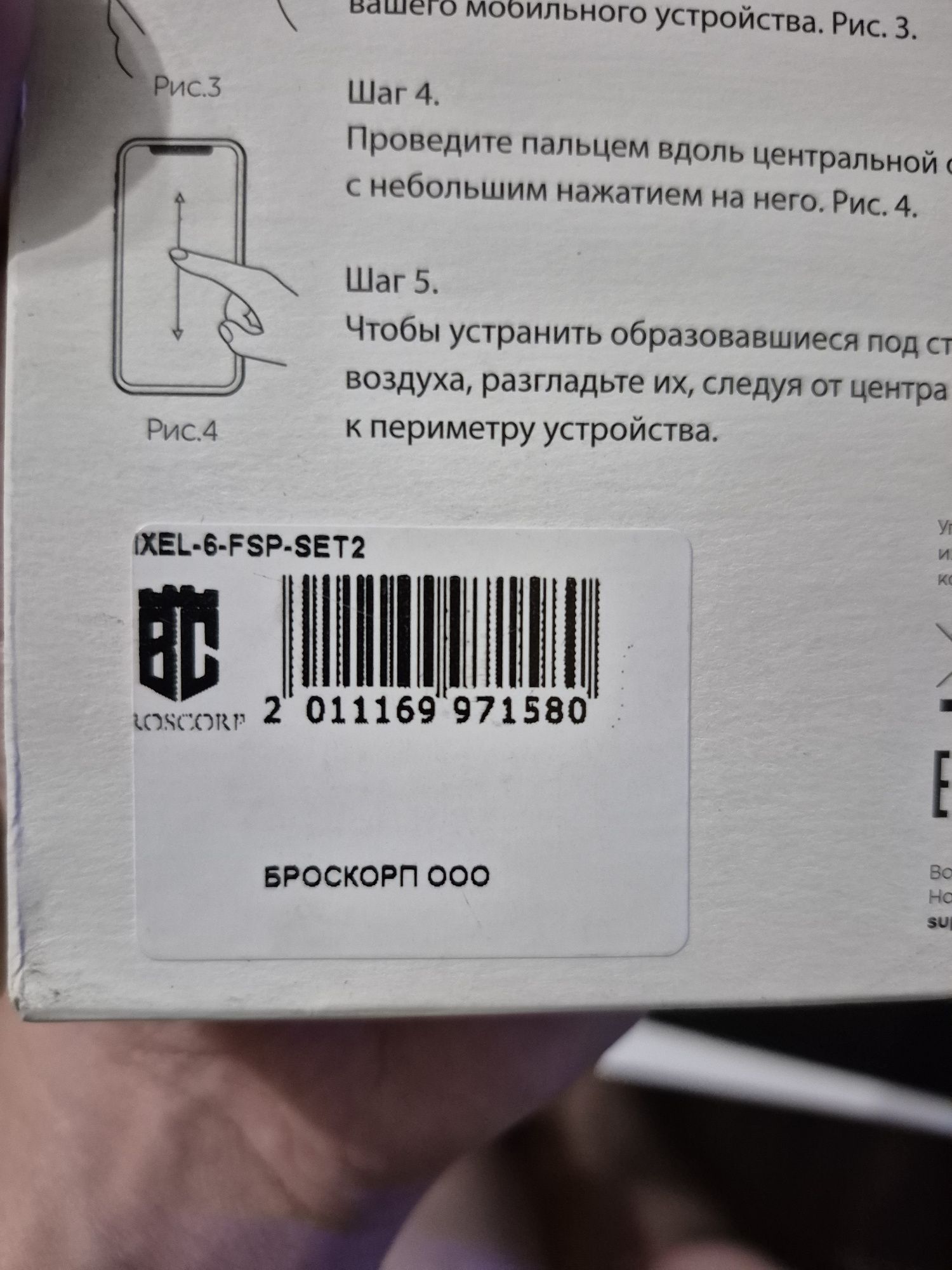 Защитное стекло Pixel 6