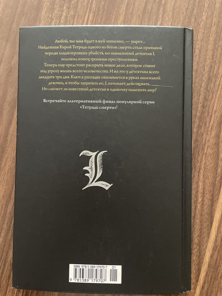 Продам книгу Тетрадь смерти