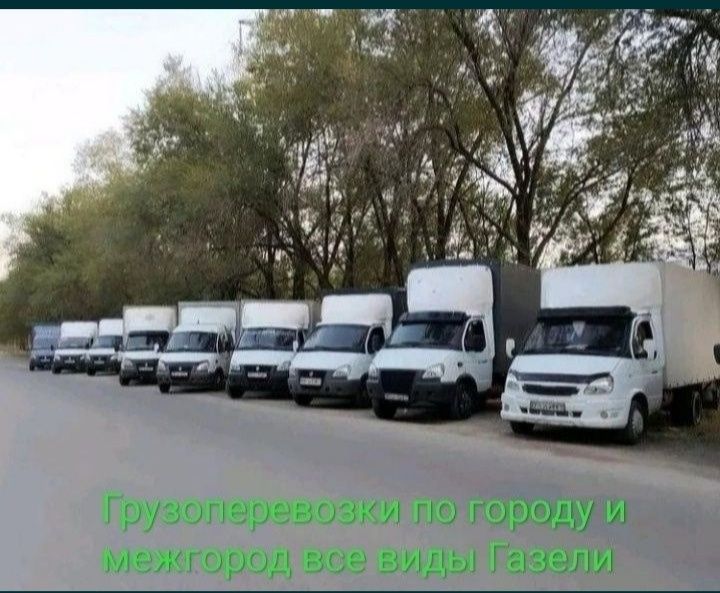 Газель Грузоперевозки. Переезды Доставка.  Грузчики вывоз мусора 24\7