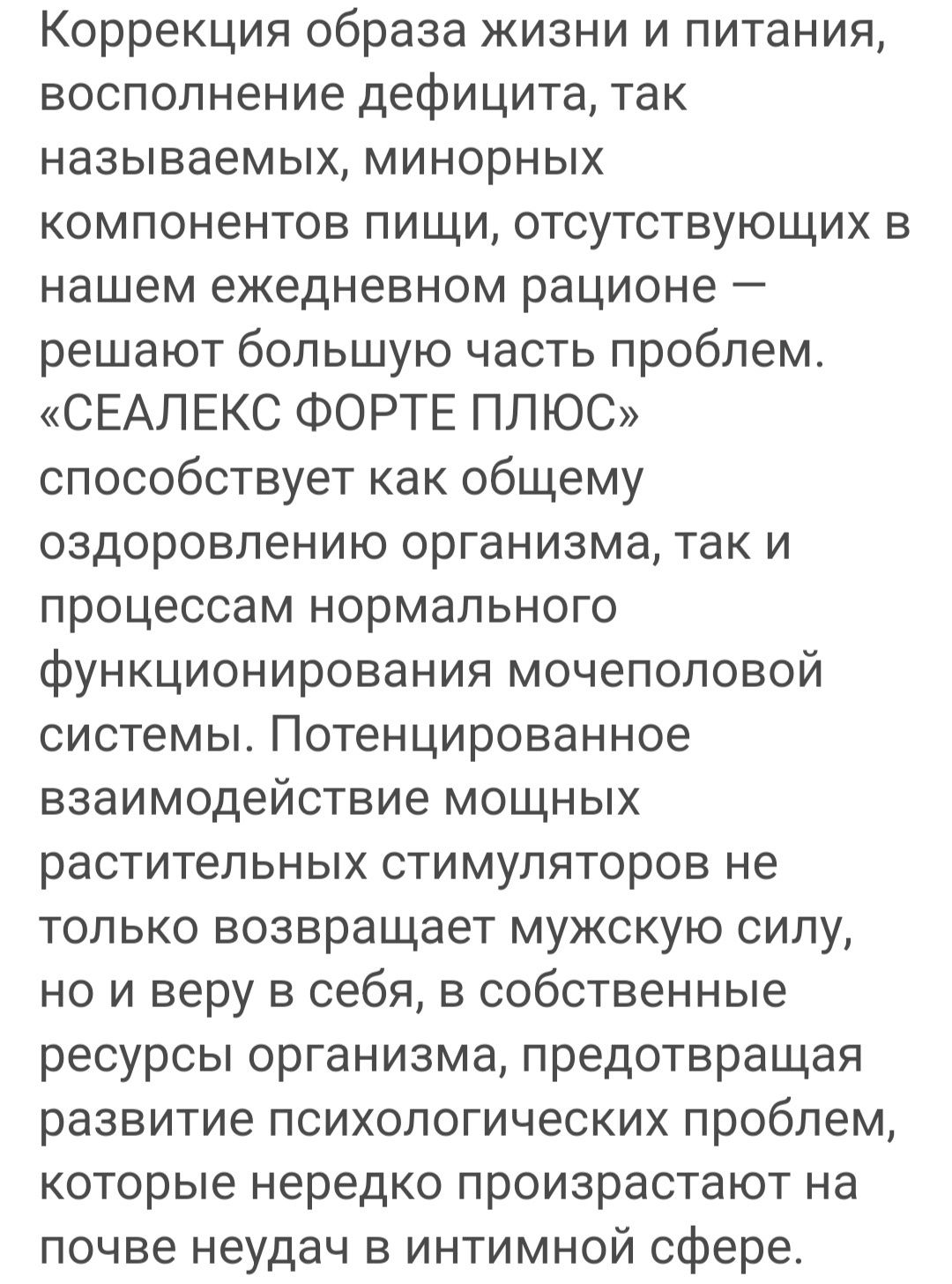 Эффективное средство для мужчин
