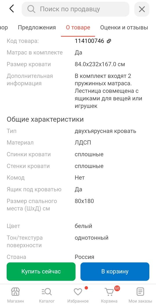 Двухярусная кровать