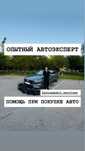 Автоподбор Автоэксперт Проверка авто Осмотр авто Эксперт Толщиномер