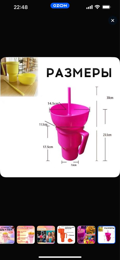Стакан Ешь и Пей пластиковый большой