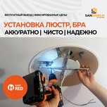 Установка освещения Электрик