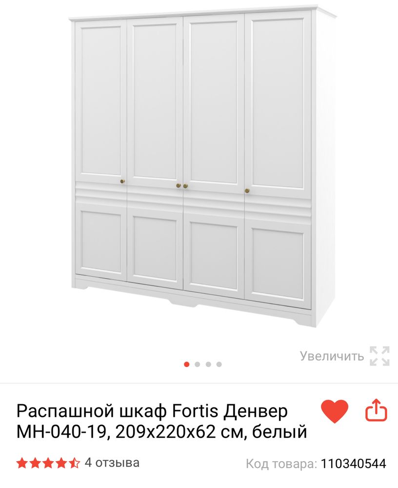 Шифонер в фирмы Fortis Деневр