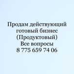 Продам бизнес продуктовый магазин в 10 мкр