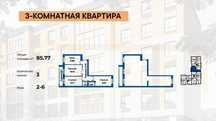 3-комнатной квартиры, 85.77 м², ул. Таттимбета ЖК Прайм от застройщика