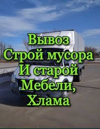 Мусор доставка вывоз
