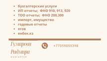 Бухгалтерские услуги
