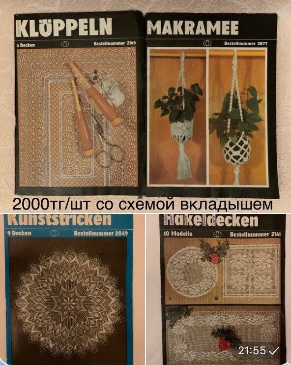 Нитки , журналы по вязанию