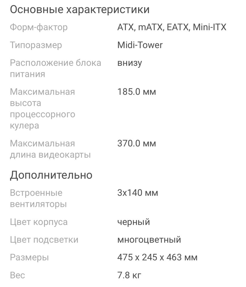 Корпус Thermaltake