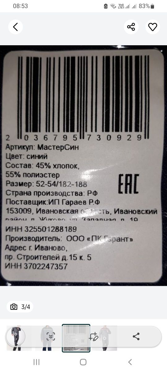 Спецодежда: костюм и брюки, Россия, г. Иваново.