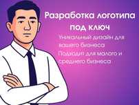 Разработка логотипа под ключ