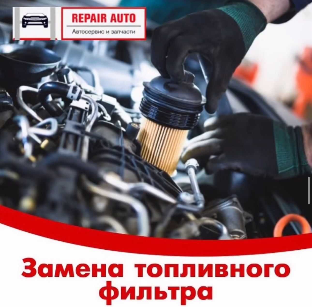 Замена топливного фильтра от