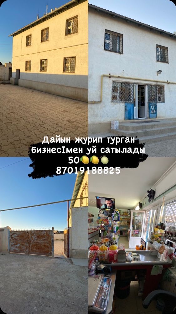 Дайын журип турган бизнесимен уй сатылады!