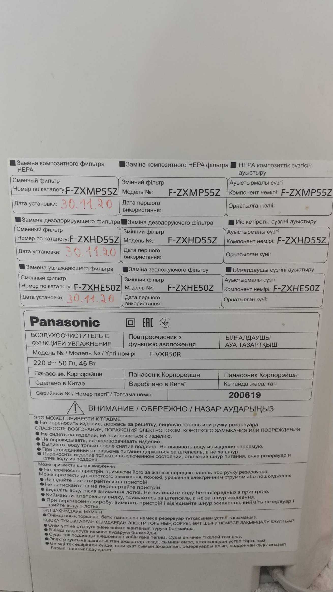 Очиститель воздуха с функцией увлажнения Panasonic F-VXR50R