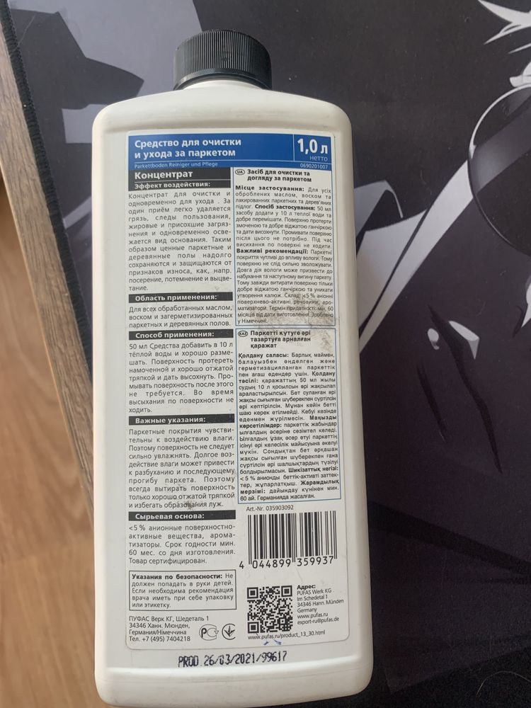 Средство PUFAS Glutoclean для очистки и ухода за паркетом
