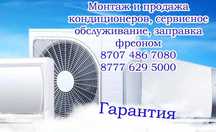 Монтаж,демонтаж,ремонт,обслуживание кондиционеров