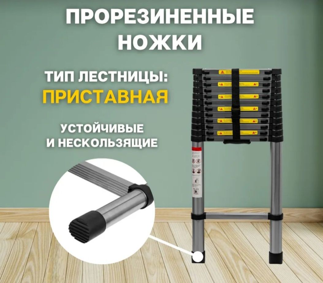 Телескопическая лестница
