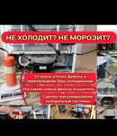Ремонт холодильников