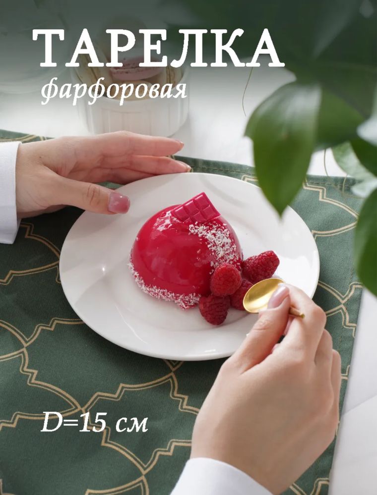 тарелки фарфор-керамика