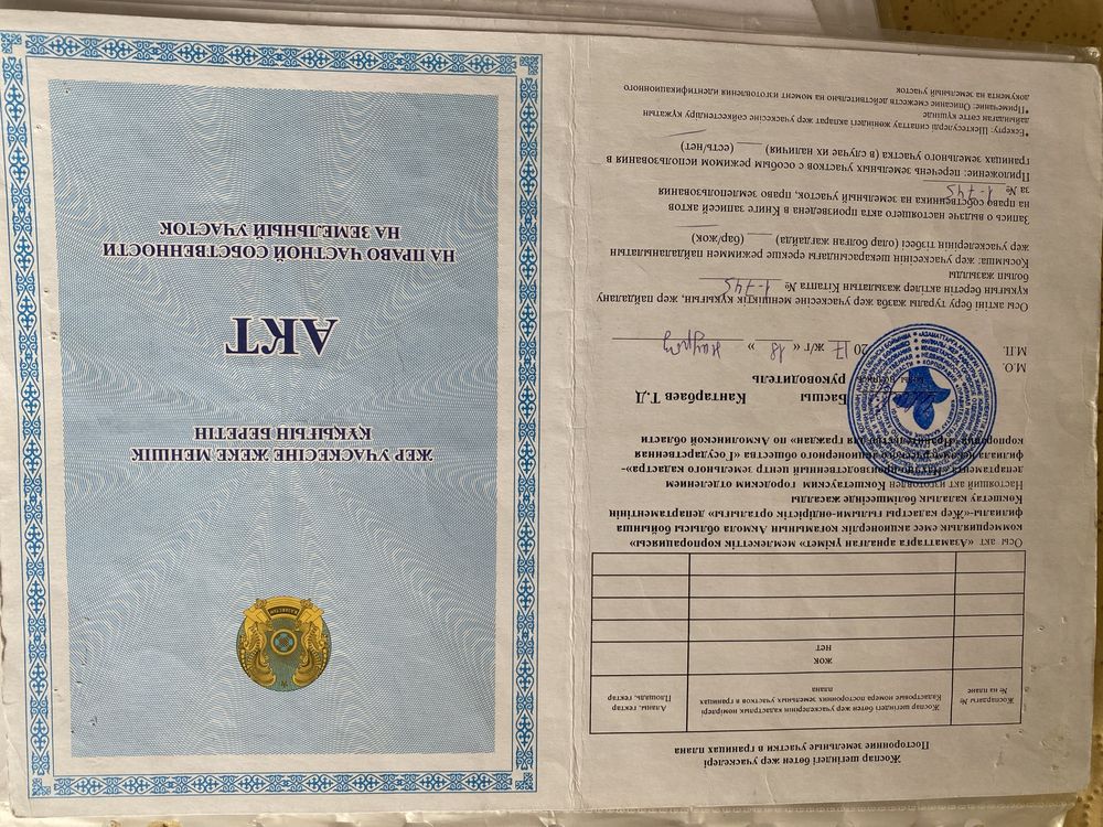 Земелный участок
