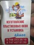 Пластиковый окна и двери