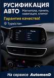 РУСИФИКАЦИЯ | Панель, экран, меню орысша