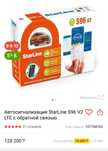 StarLine S96 V2 LTE