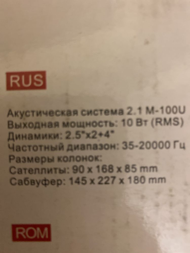 Колонка с USB выходом