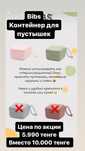 Продам контейнер для пустишек. Новый, фирма Bibs