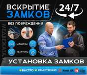 Вскрытие замков/двери/квартир/авто/машин/сейф/медвежатник/установка