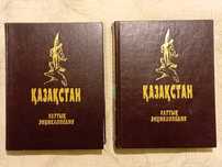 Энциклопедия Казахстан. Тома 1, 2.