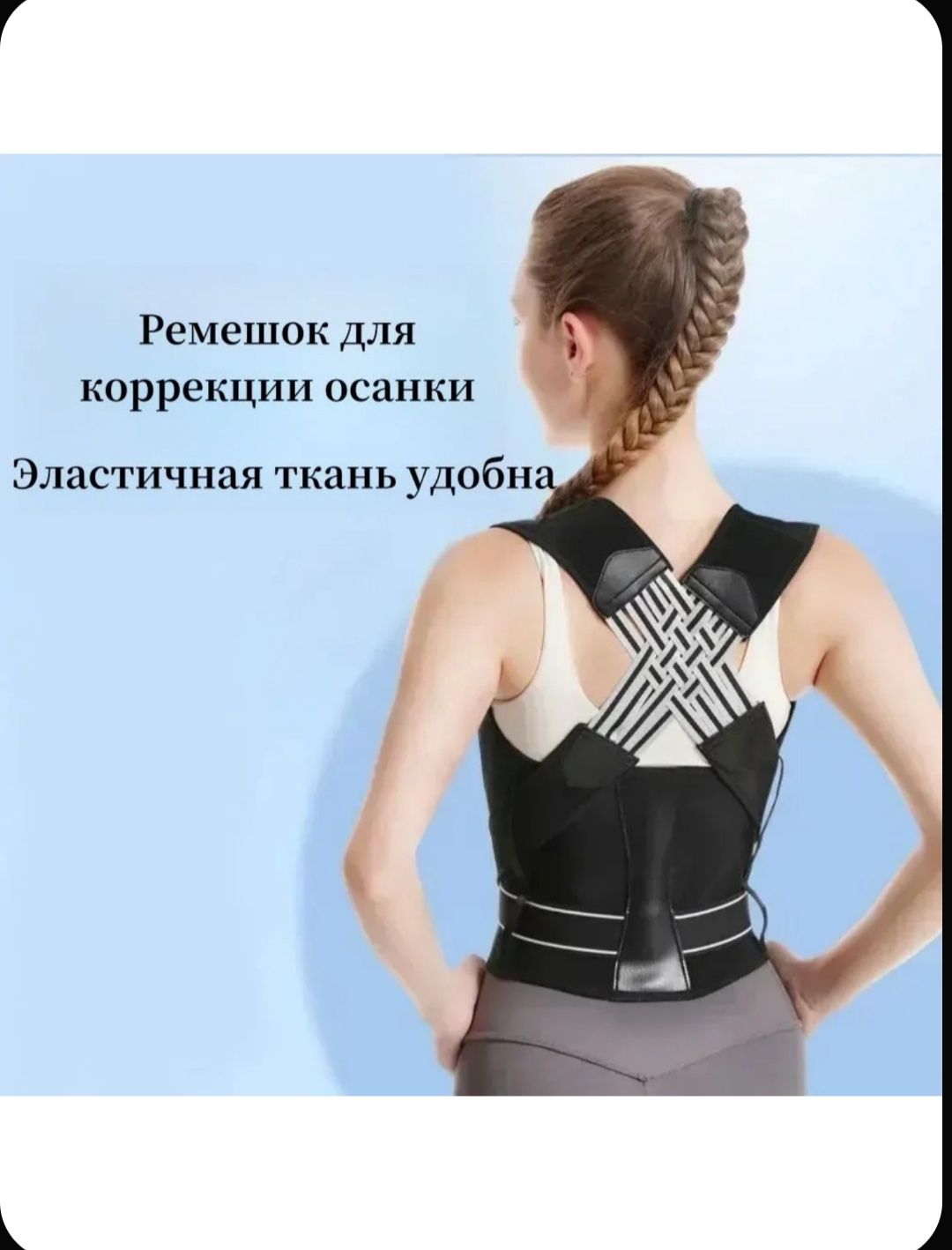 Корсет для осанки
