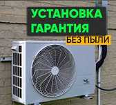 Установка, монтаж кондиционера