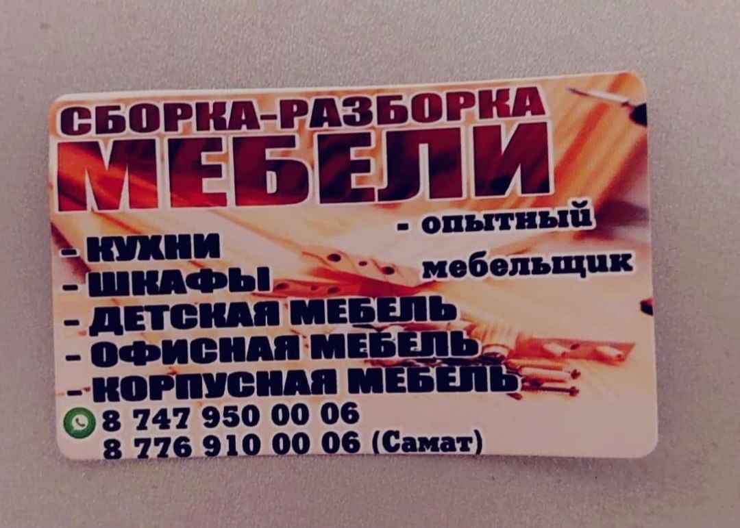 Оптный Сборщик мебельщик